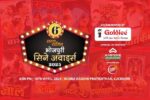 Saras Salil Announces the 6th Edition of the Bhojpuri Cine Awards