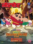 Lotpot Comics Collaborates with Shin chan - A Delightful Fusion of Two Iconic Kids' Entertainment Worlds