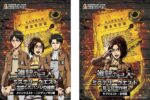Attack on Titan × Nijigen no Mori Present "Attack on Titan Mystery Quest" Event on Awaji Island in Japan